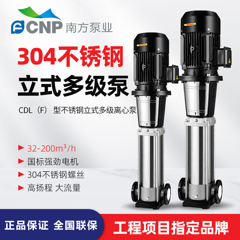 南方CDL,CDLF輕型立式多級離心泵