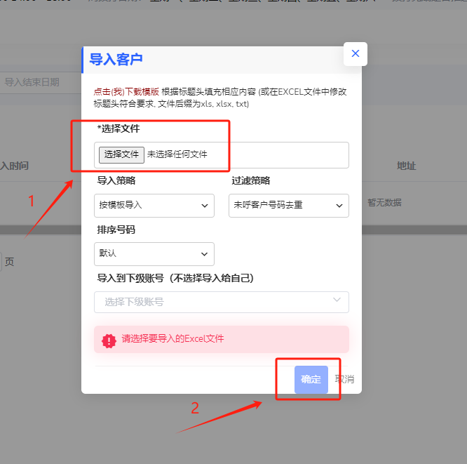 導(dǎo)入客戶數(shù)據(jù).png